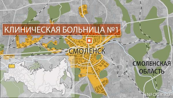 Клиническая больница №1 Смоленска Клиническая больница №1 Смоленска