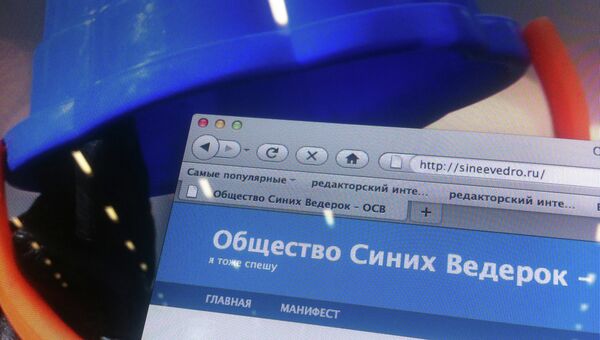 Общество Синих Ведерок Общество Синих Ведерок