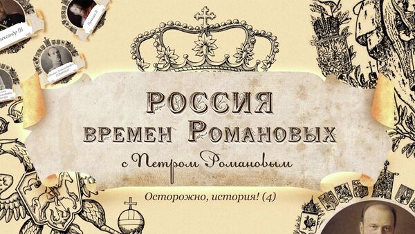 Император Иоанн Антонович - Железная маска русской истории Император Иоанн Антонович - Железная маска русской истории