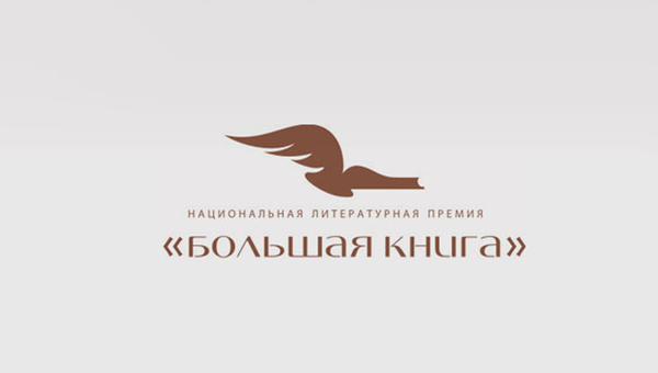 Логотип премии Большая книга Логотип премии Большая книга