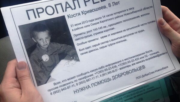 Поиски пропавшего под Новосибирском мальчика Поиски пропавшего под Новосибирском мальчика