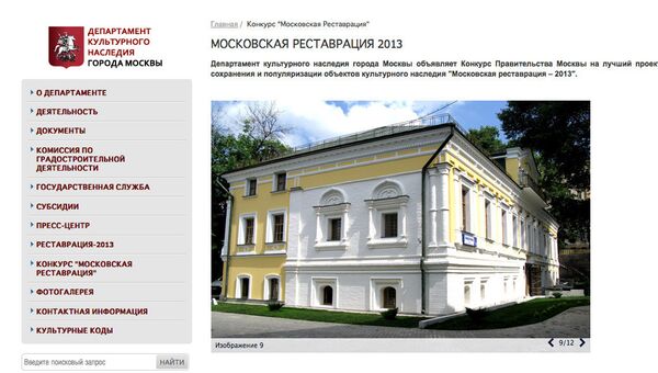 Скриншот конкурса Московская реставрация - 2013 Скриншот конкурса Московская реставрация - 2013