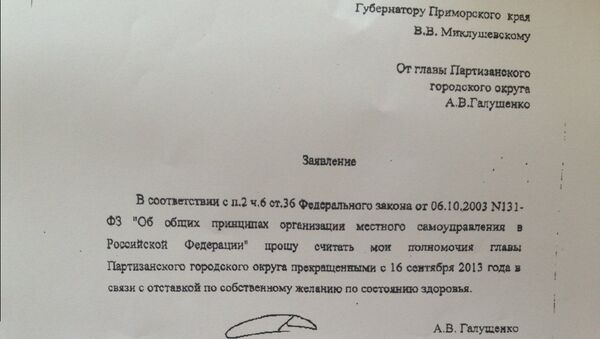 Мэр Партизанска в Приморье подал в отставку Мэр Партизанска в Приморье подал в отставку