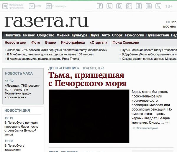 Скриншот сайта gazeta.ru Скриншот сайта gazeta.ru