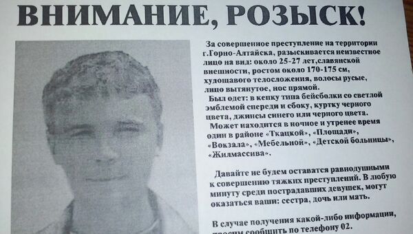 Фоторобот подозреваемого в нападении на женщину появился в Горно-Алтайске Фоторобот подозреваемого в нападении на женщину появился в Горно-Алтайске