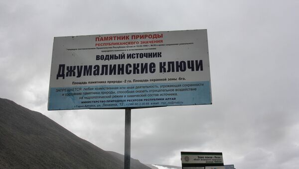 Информационный щит у Джумалинских источников на Алтае Информационный щит у Джумалинских источников на Алтае