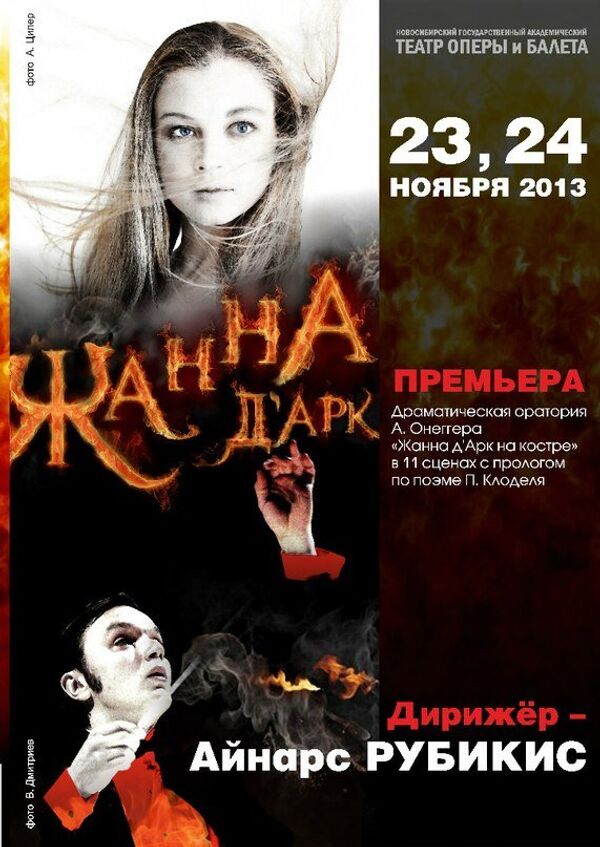 Драматическая оратория Жанна Д'Арк Драматическая оратория Жанна Д'Арк