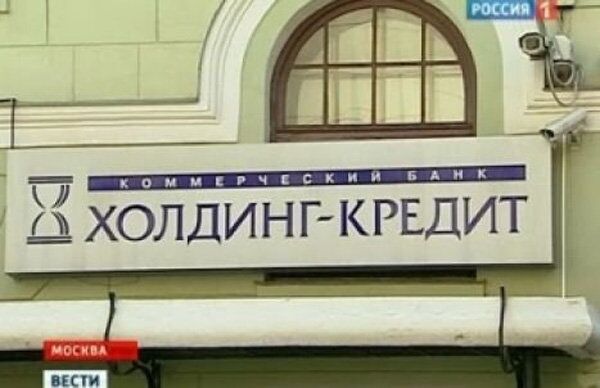 Банк Холдинг-Кредит Банк Холдинг-Кредит
