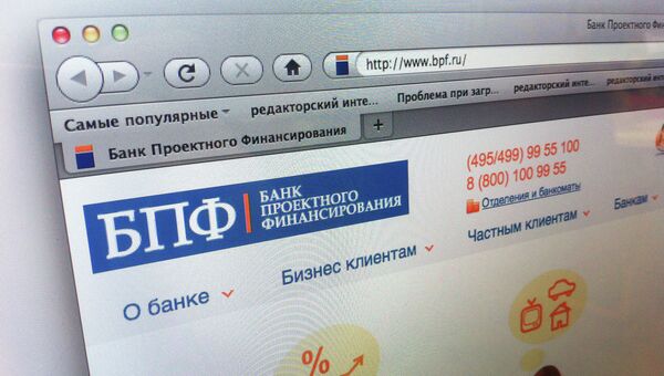 Банк Проектного Финансирования, архивное фото Банк Проектного Финансирования, архивное фото