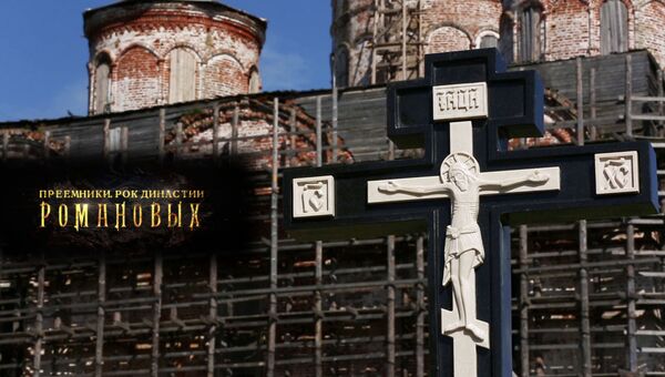 Преемники. Рок династии Романовых. Фильм второй Преемники. Рок династии Романовых. Фильм второй