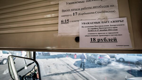 Цена проезда в автобусах Владивостока. Архивное фото. Цена проезда в автобусах Владивостока. Архивное фото.