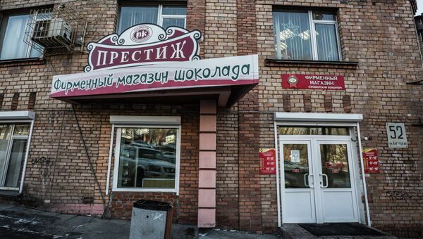 Фирменный магазин на территории фабрики Приморский кондитер. Архивное фото Фирменный магазин на территории фабрики Приморский кондитер. Архивное фото