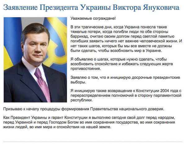 Заявление президента Украины Виктора Януковича Заявление президента Украины Виктора Януковича