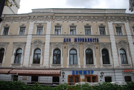 Дом журналиста на Никитском бульваре Дом журналиста на Никитском бульваре