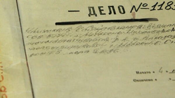 Уголовное дело. Архив Уголовное дело. Архив