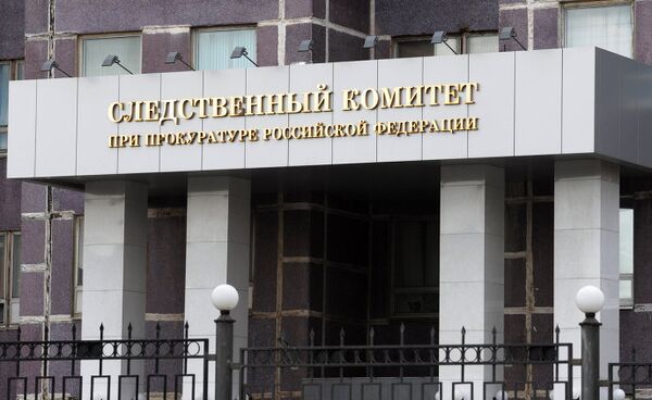 Следственный комитет при прокуратуре РФ Следственный комитет при прокуратуре РФ