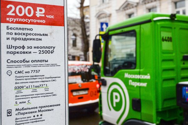 Табличка платной городской парковки Табличка платной городской парковки