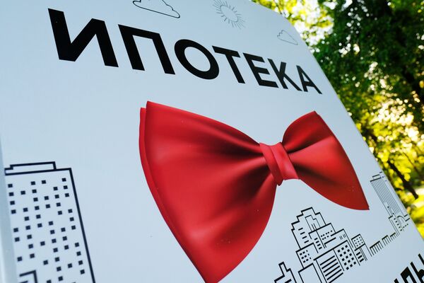 Ипотека Ипотека