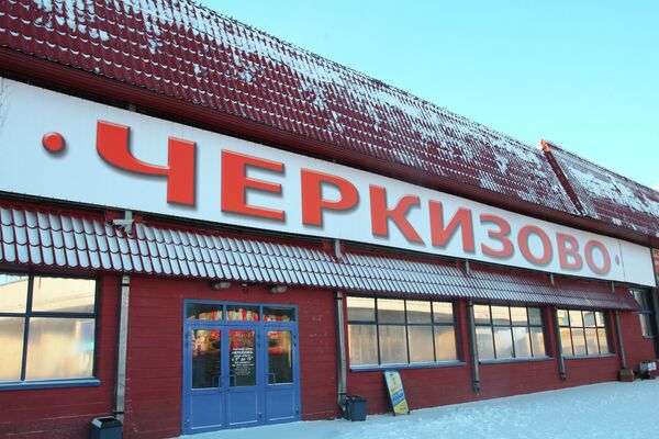 Рынок Черкизовский Рынок Черкизовский