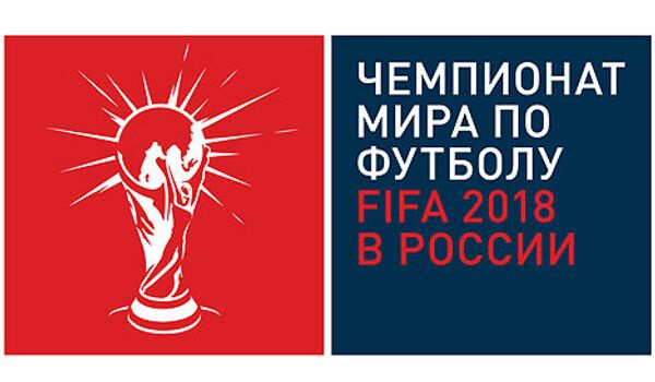 Логотип ЧМ-2018 Логотип ЧМ-2018