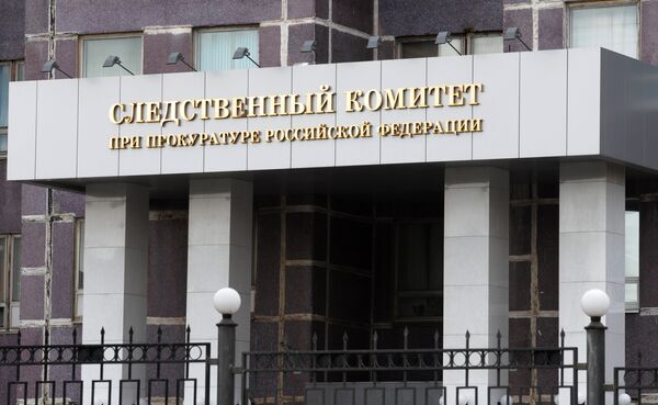 Следственный комитет при прокуратуре РФ Следственный комитет при прокуратуре РФ