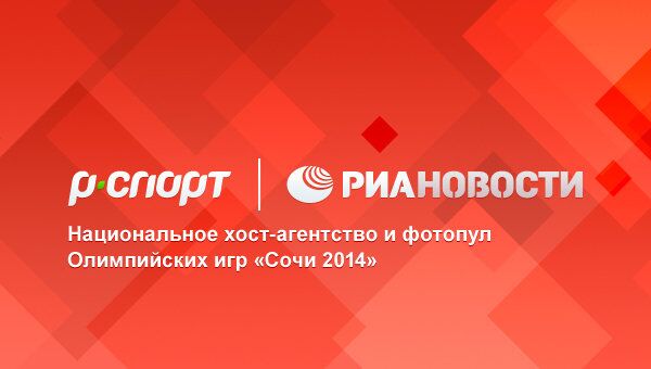 Национальное хост агентство и фотопул Олимпийских игр Сочи 2014 Национальное хост агентство и фотопул Олимпийских игр Сочи 2014
