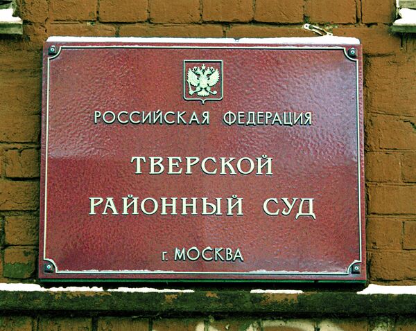 Тверской суд Москвы Тверской суд Москвы