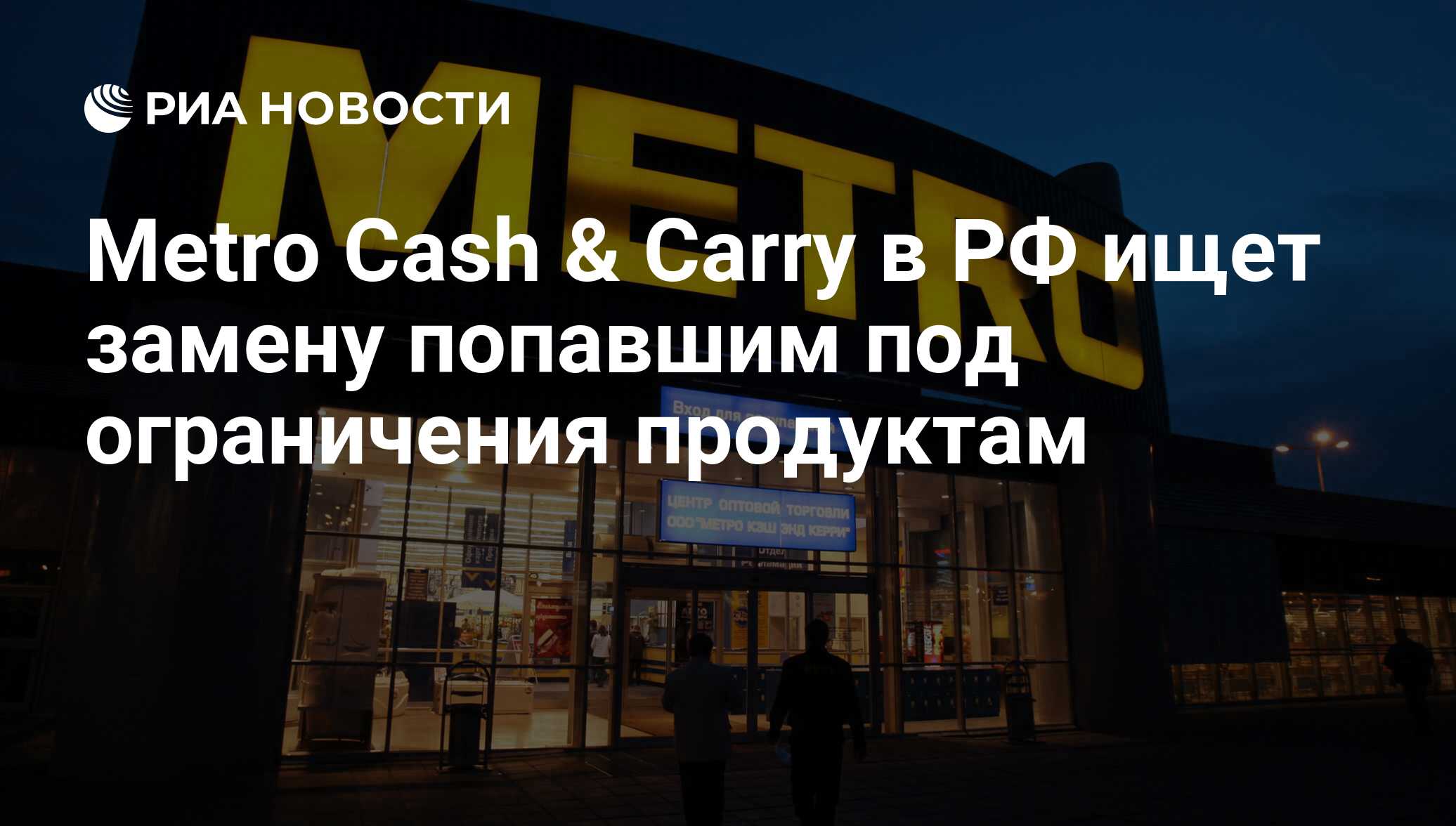 Основные виды деятельности metro cash carry