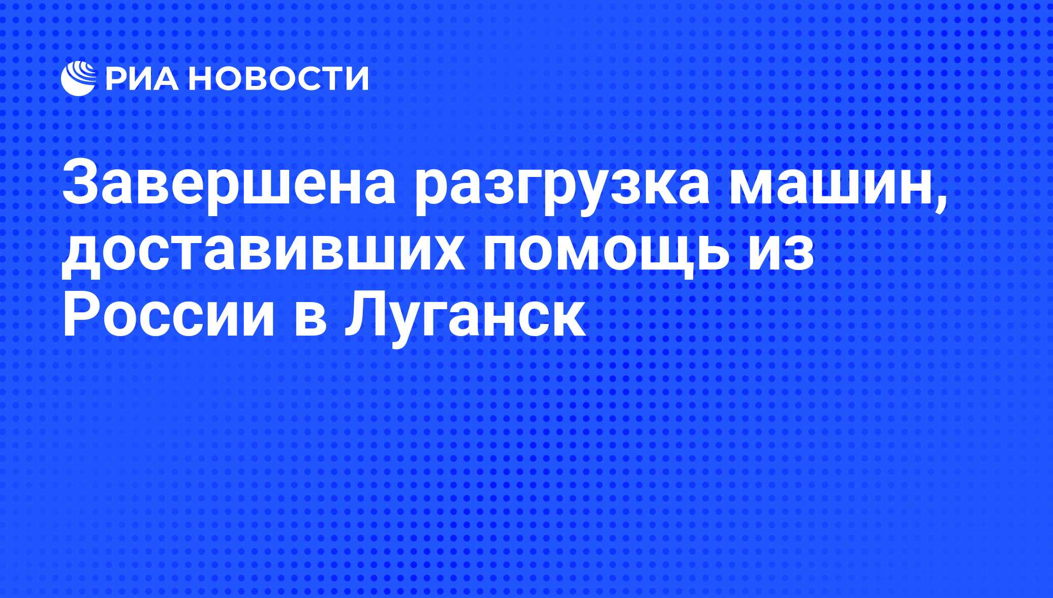 Помощь в разгрузке машины