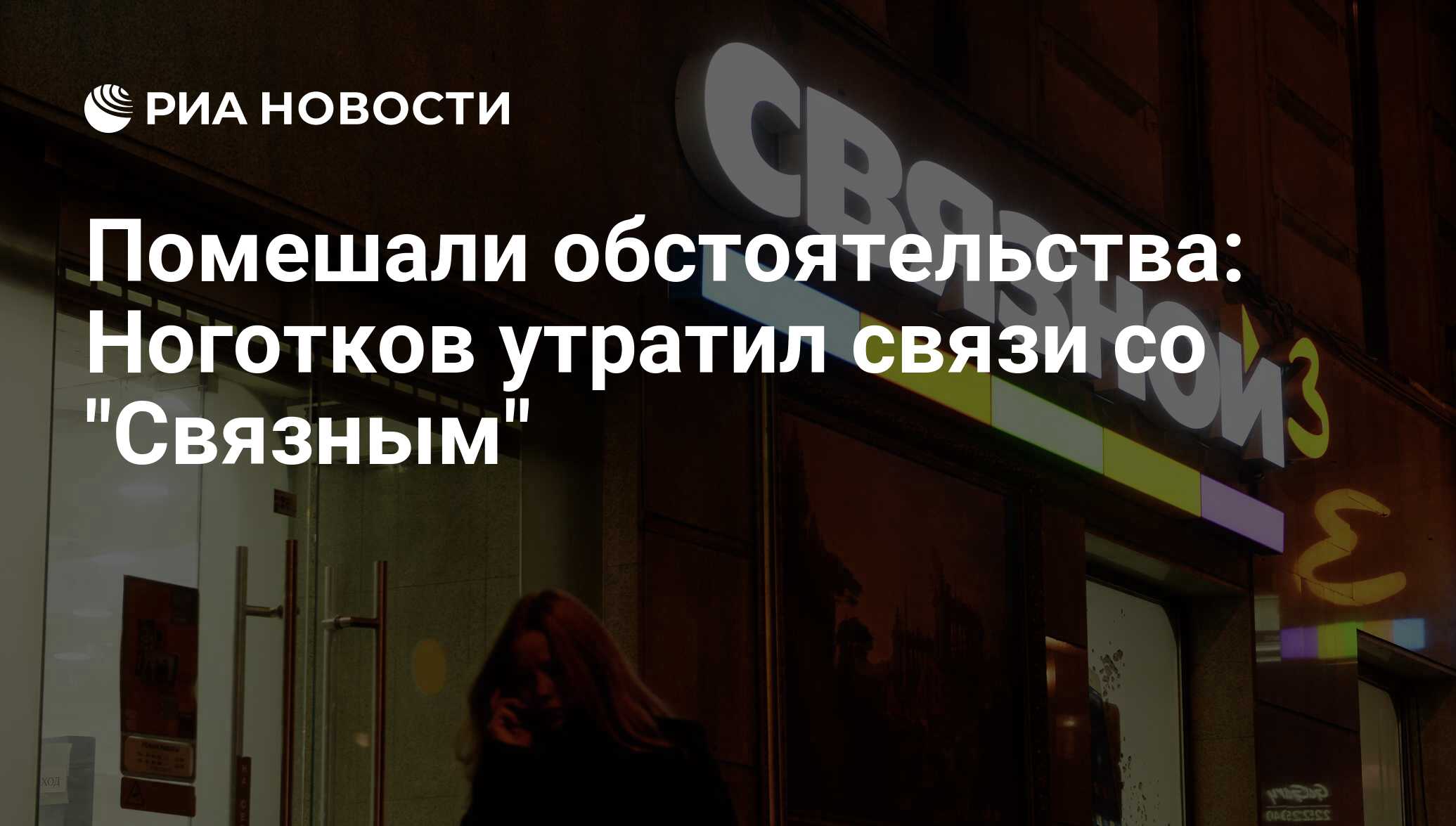 связной банк банкротство 2014 связной банк банкротство 2014