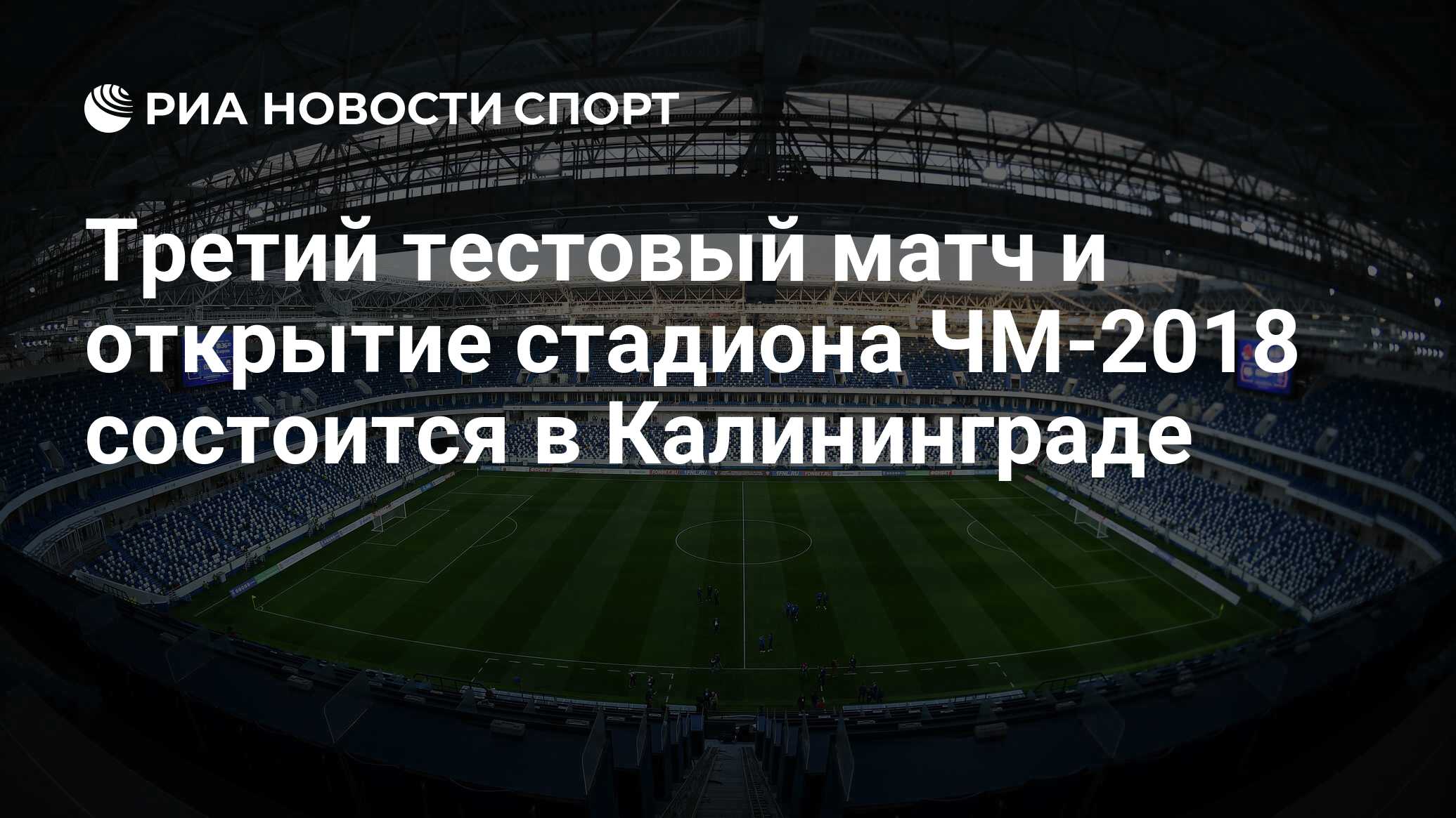План стадиона калининград