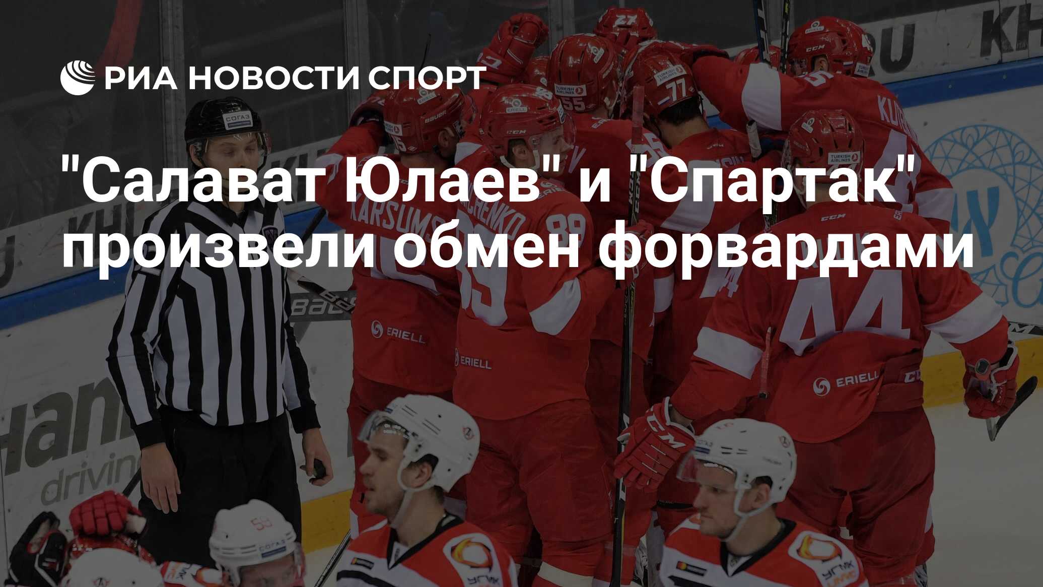 Salavat Yulaev I Spartak Proizveli Obmen Forvardami Ria Novosti Sport 06 12 2018