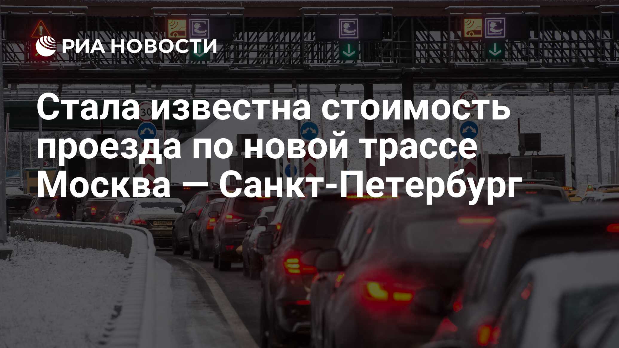 Платная Трасса Санкт Петербург Москва Стоимость Проезда