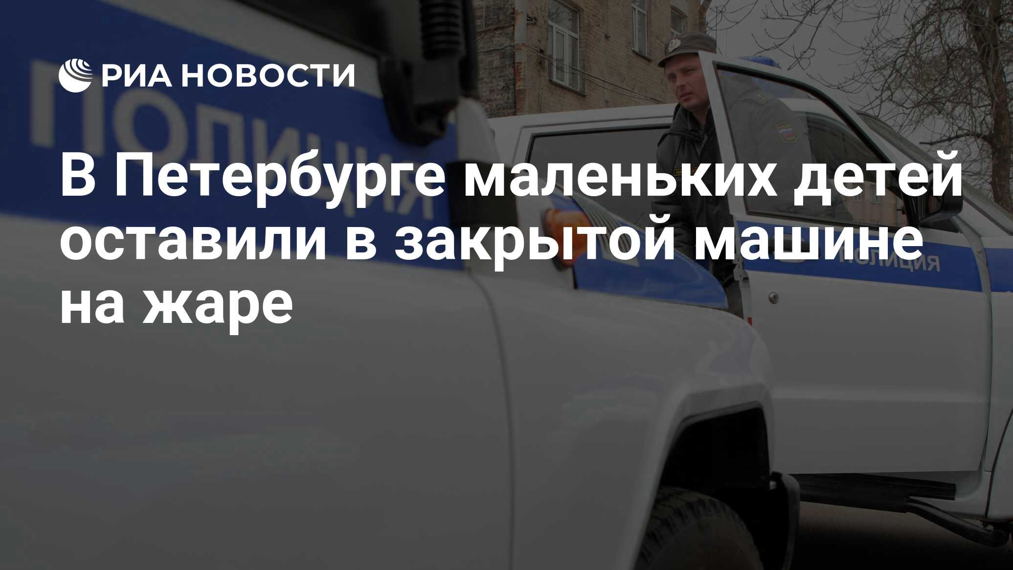 Сон в закрытой машине