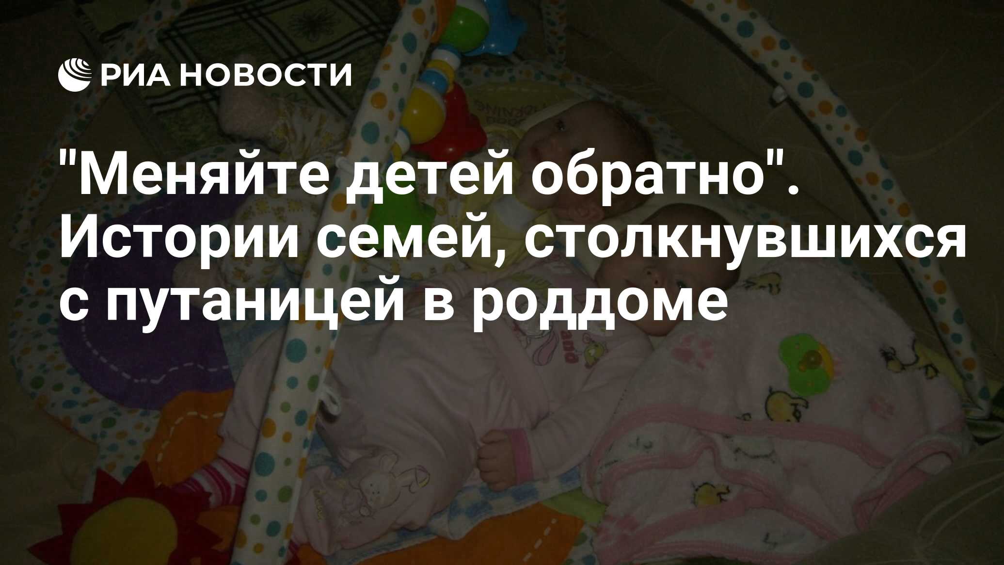 Подмена ребенка история развития thumbnail