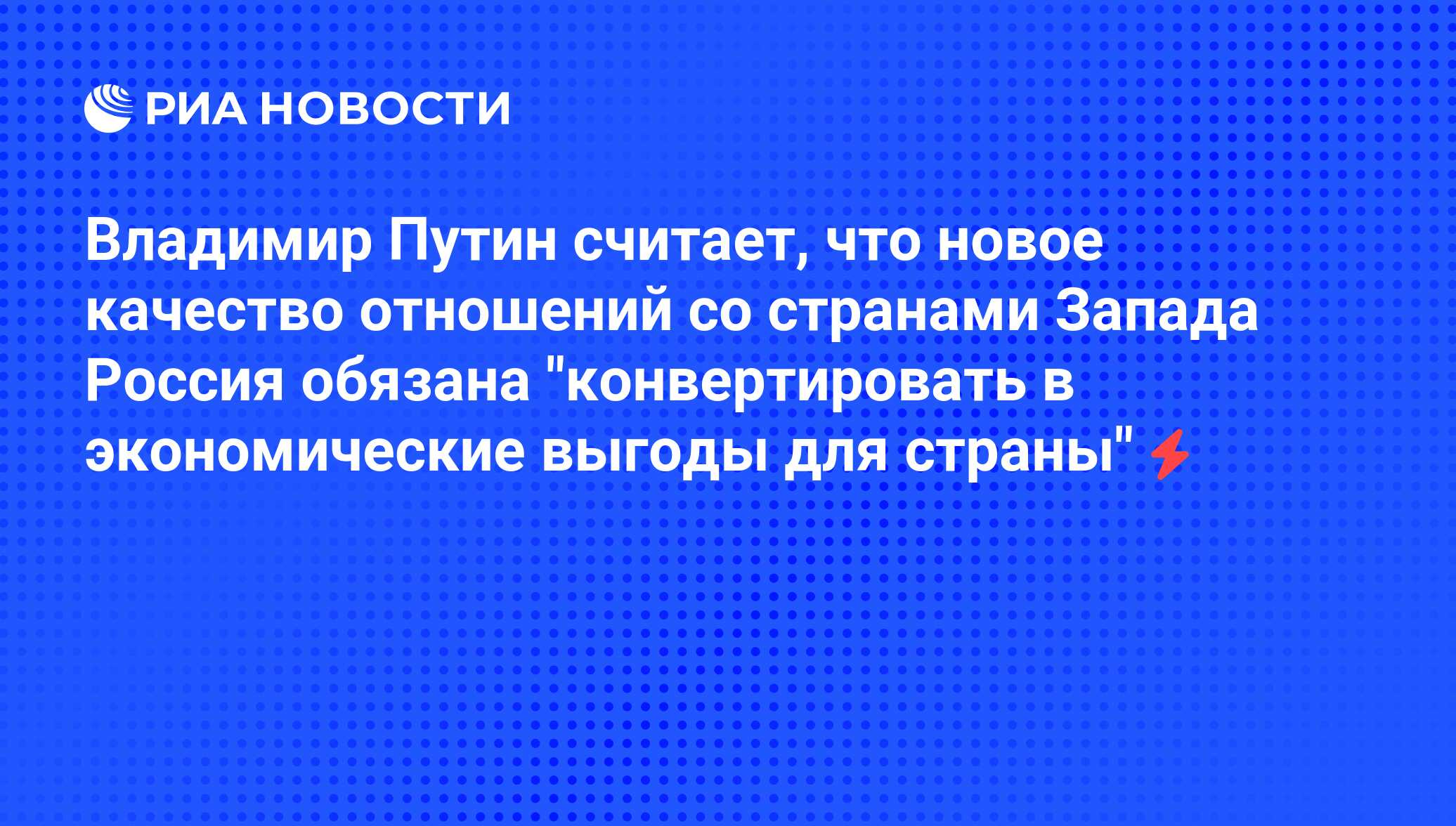 Почему руководство ссср придавало большое значение улучшению отношений со странами запада