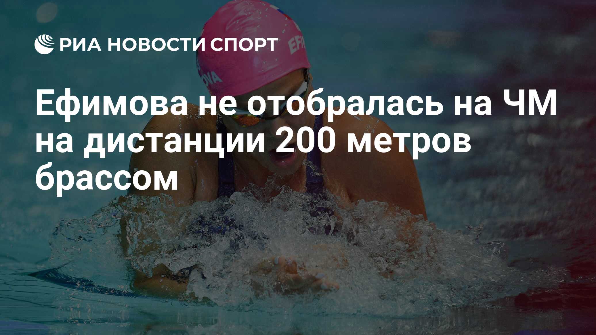 Юлия Ефимова плавание Чемпионат мира 2019