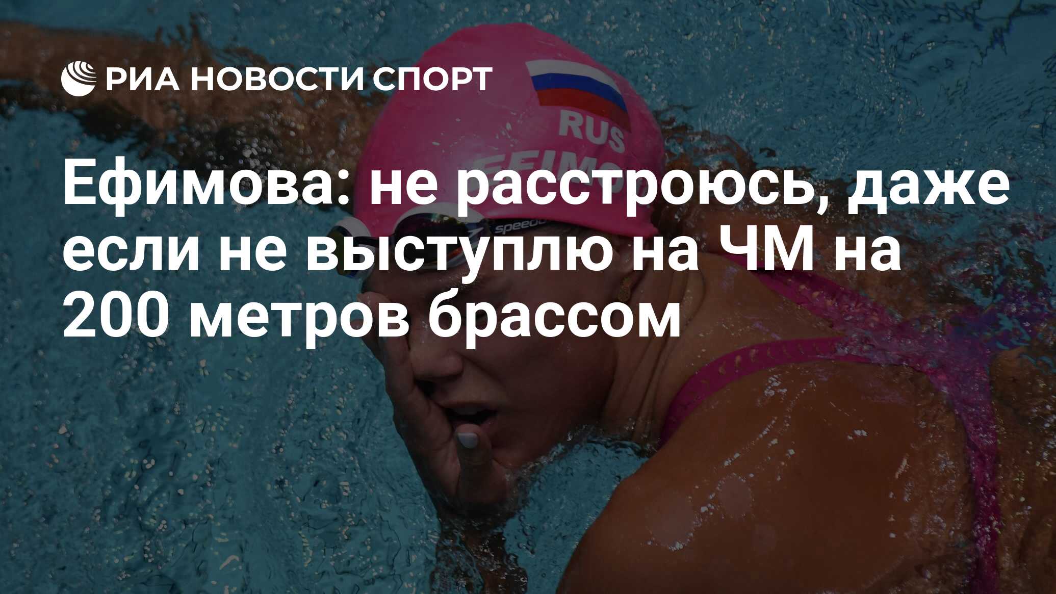 Юлия Ефимова плавание Чемпионат мира 2019