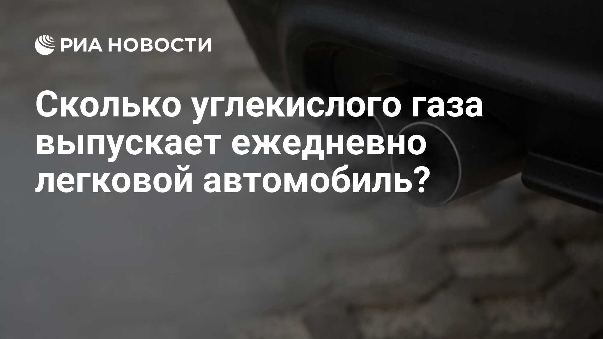 Рассчитать газ авто