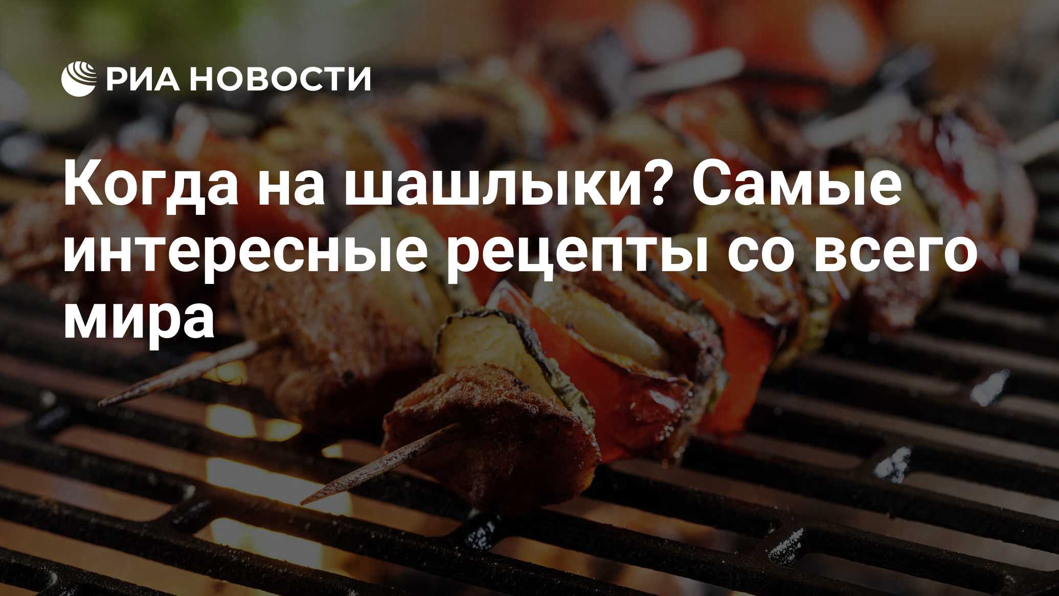 Арабский шашлык реклама 2