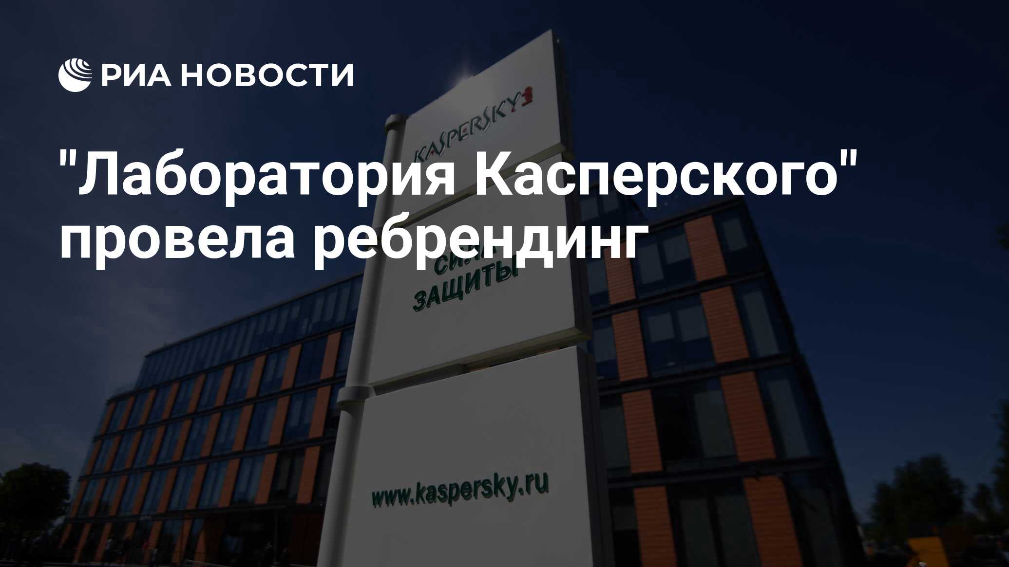 Рейтинг компании лаборатория касперского