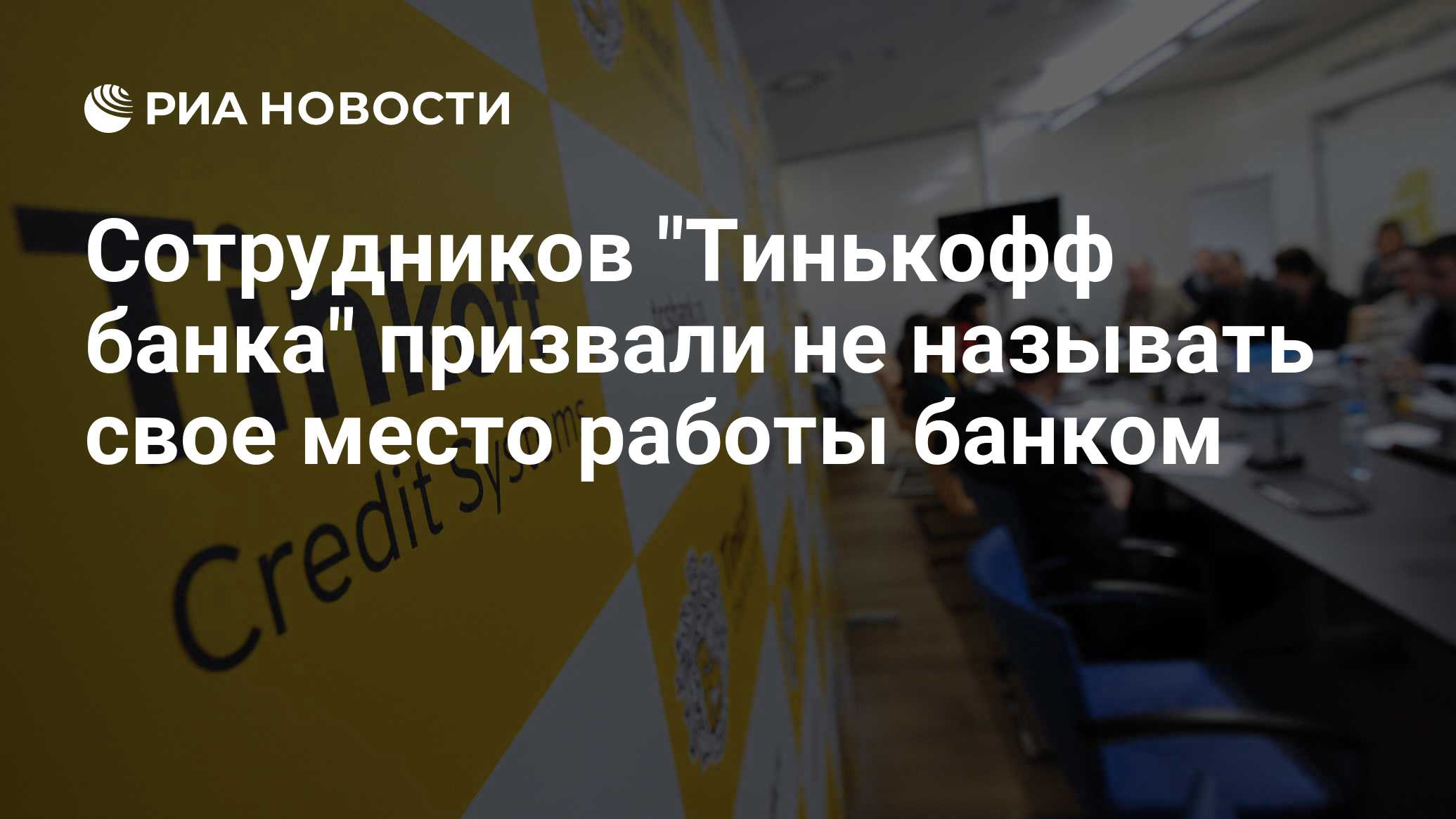 Тинькофф мегафон больше не партнеры