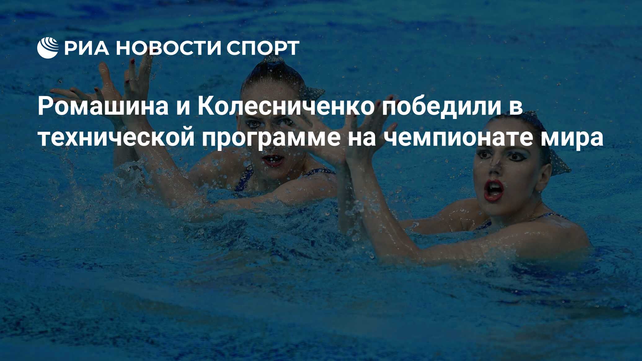 Ромашина и Колесниченко Чемпионат мира 2019 Корея