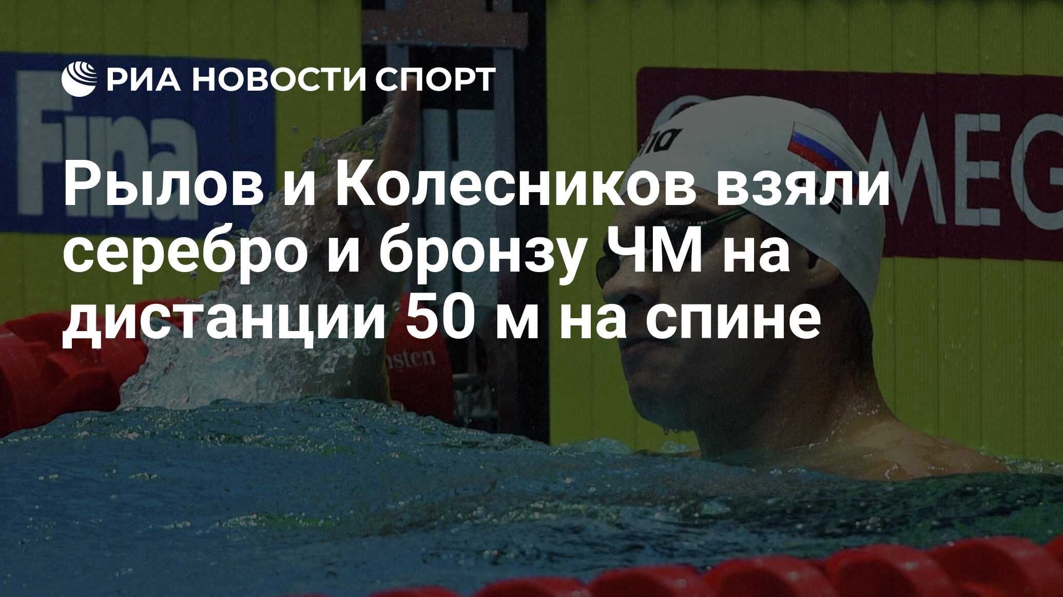 Евгений Рылов Чемпионат мира 2019