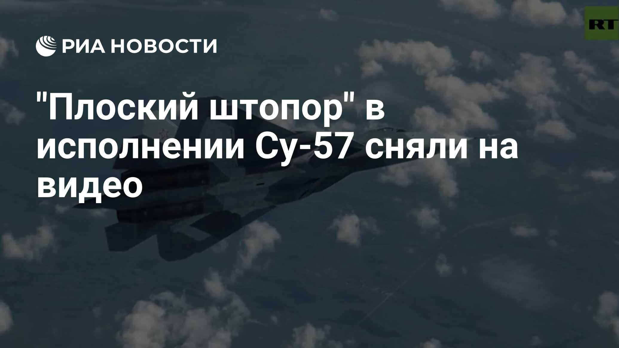 Плоский штопор самолета. Плоский штопор ту-154. Плоский штопор Су 57. Выход из плоского штопора.