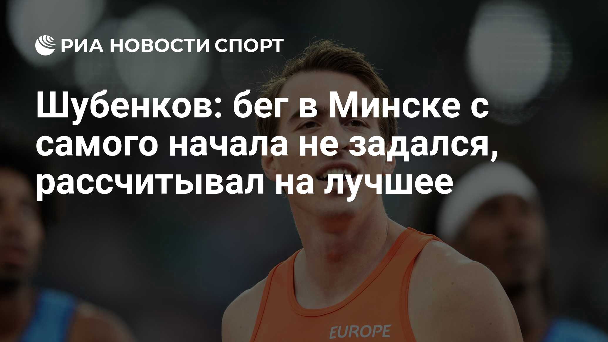 Сергей Шубенков Чемпионат мира 2019