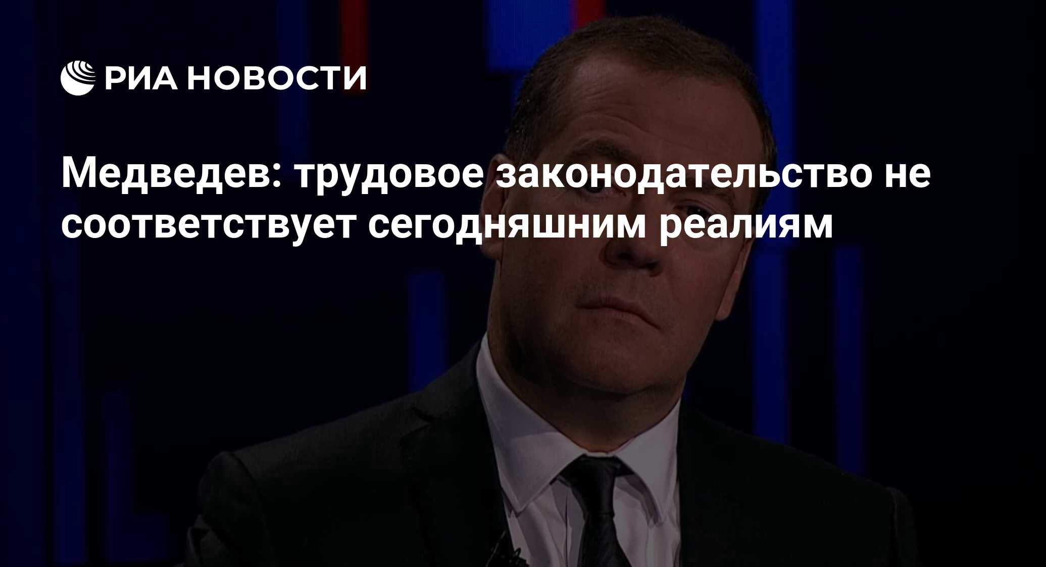 Трудовое право 2020. Жилище Медведев.