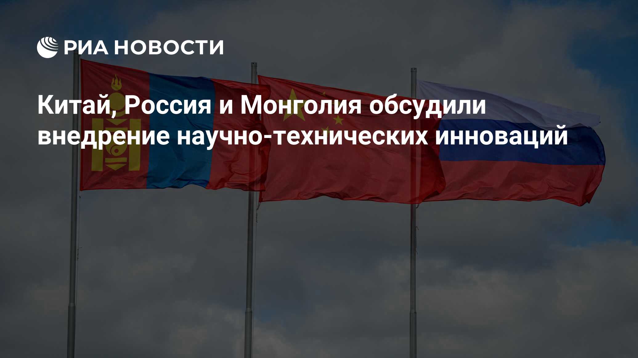 Совместные проекты россии и монголии