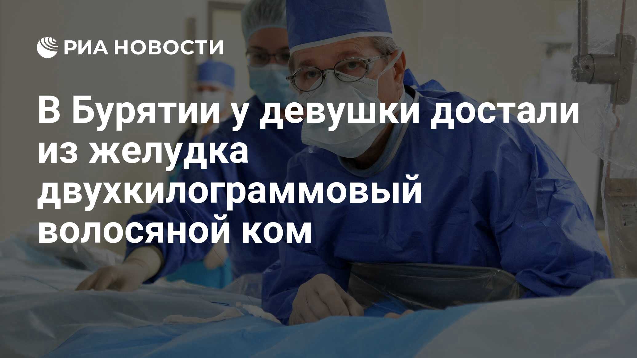 Клок волос в желудке Клок волос в желудке thumbnail