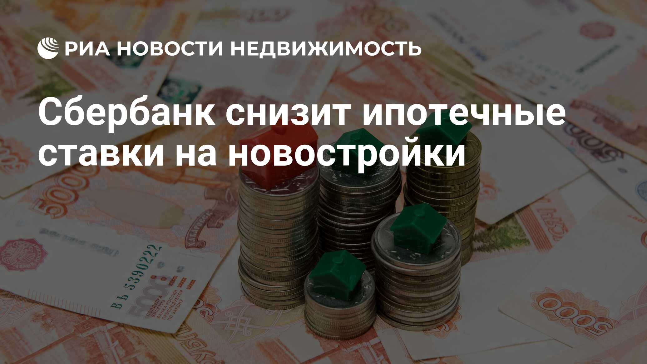 ипотека под недвижимость сбербанк получить микрокредит онлайн в казахстане